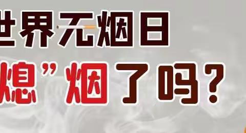 无烟控烟，清新健康——博平镇中心幼儿园创建无烟学校倡议书