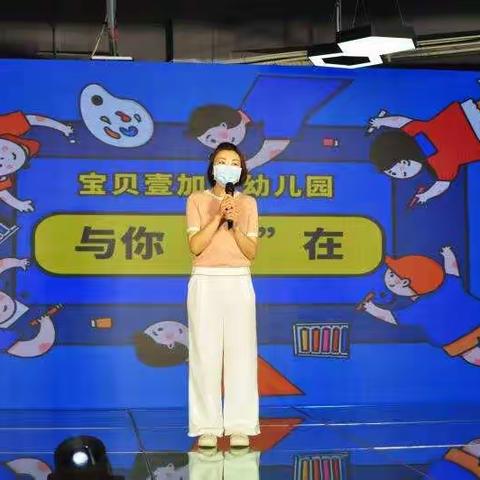 宝贝壹加壹幼儿园大二班“与你童在”六一儿童节文艺汇演