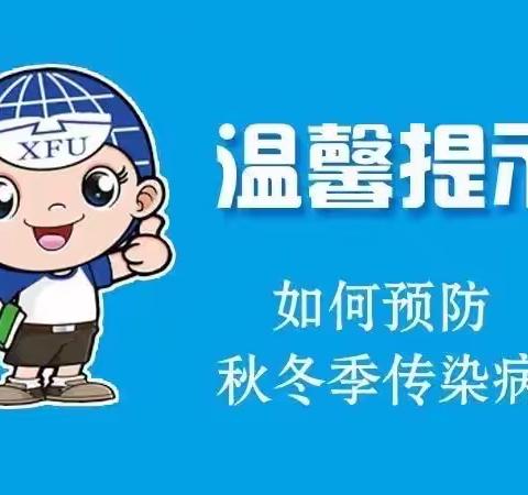 合作市第二幼儿园教育集团秋冬季传染病预防及温馨提示