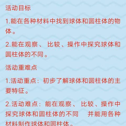 东庄镇崔解幼儿园大班科学教学活动