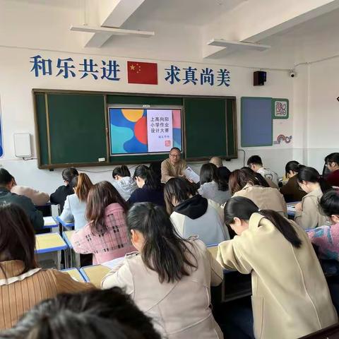 作业巧设计 提质助“双减”—向阳小学进行教师作业设计比赛