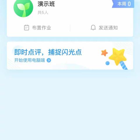 班级优化大师操作流程