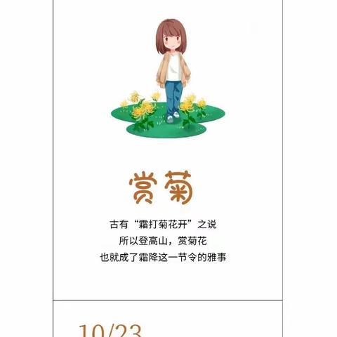 二十四节气之霜降