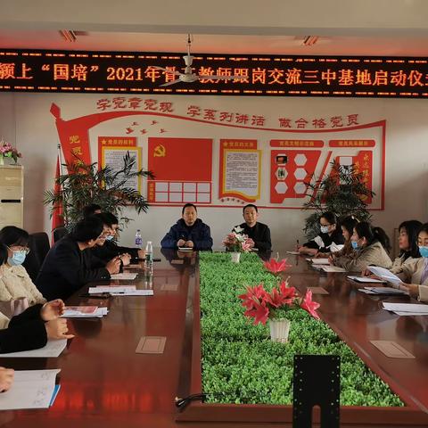 “国培计划”（2021年）中青年骨干教师培训跟岗学习（一）