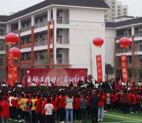 隆林各族自治县第六小学举行“自强银行”启动仪式