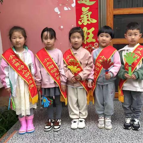 小太阳幼儿园秋季大大三班 4.23—4.28一周美好时光