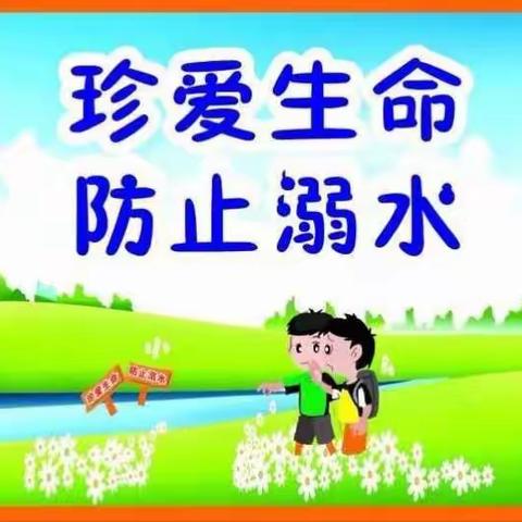 快乐度暑假，安全“不放假”——羊永幼儿园暑期防溺水，我们一直在行动