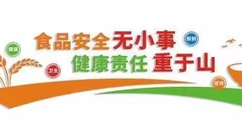 关注食品安全，关注生命健康——万家岭镇中心小学食品安全宣传