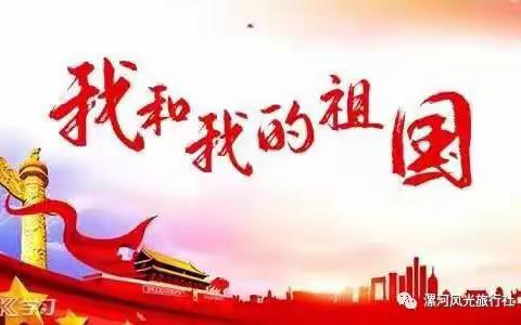 💃💃十一去哪儿！最新旅行线路攻略✨✨✨