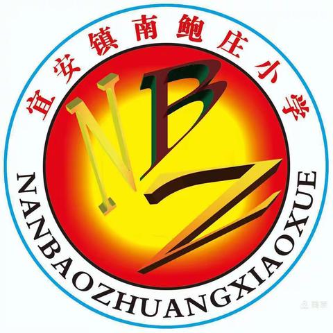 白雪皑皑伴冬来 扫雪除冰暖校园——南鲍庄小学全体师生清除积雪活动纪实