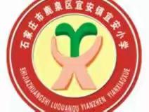 乘“课堂模式”之风，展语文教学之美——宜安小学听评课活动（三）