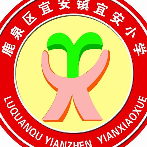 以评促教，“语”我共研——宜安小学课堂模式研讨活动（五）