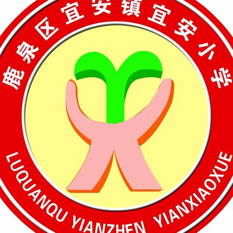 “教”沐春风，花香“研”途——记宜安小学语文青年教师汇报课活动