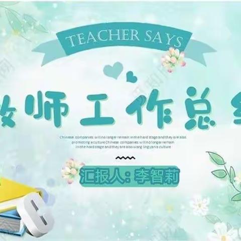 静心教书，潜心育人