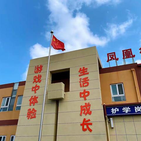 潍坊市坊子区凤凰街道中心幼儿园——中一班周记