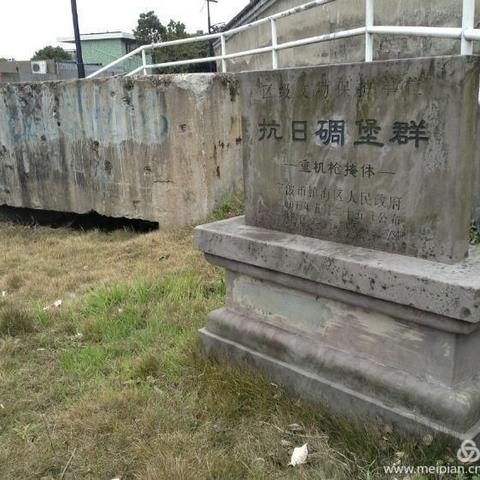 一个地堡的诉说                                          ——纪念镇海口保卫战八十周年