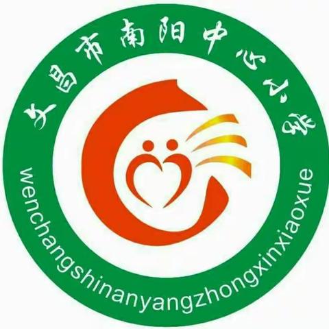 “学党史  颂党恩  跟党走”――文昌市关工委党史宣讲教育活动走进南阳中心小学