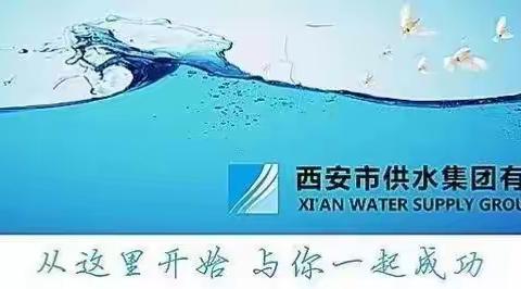 奋进新征程 青春续华章——西安自来水第二工程有限公司召开团支部委员换届选举大会