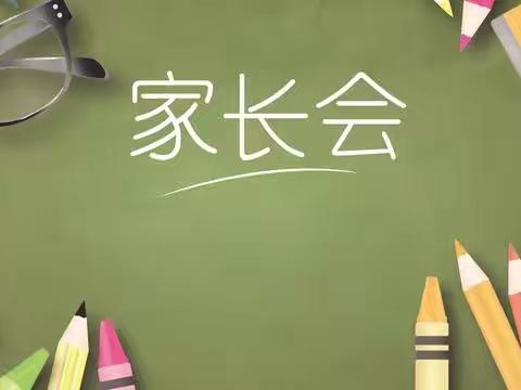 房村小学五年级家长会