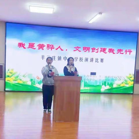 羊二庄镇“我是黄骅人，文明创建我先行”演讲比赛