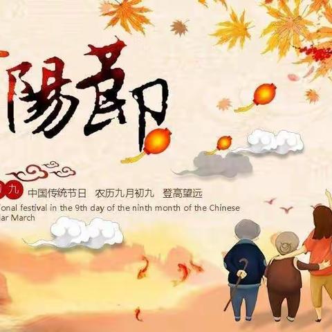 “金秋十月爽 ♬ 九九话重阳”– – 福娃幼儿园（中二）