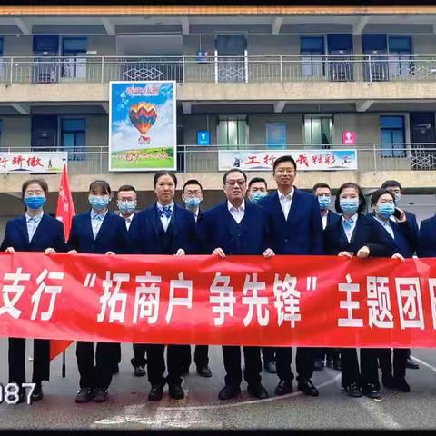 鄠邑区支行团总支开展“拓商户 争先锋”主题团日活动