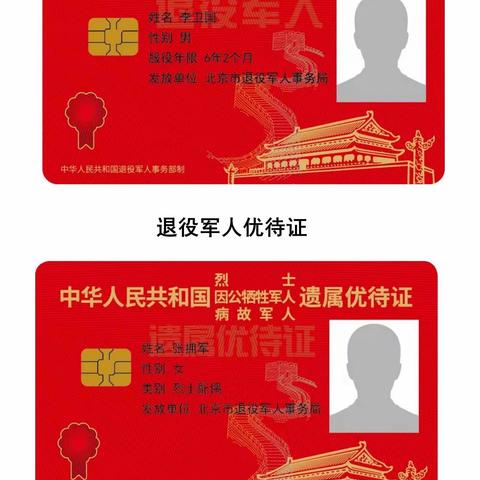 【鄠邑区支行】上门办理优待证  暖心服务退役军人