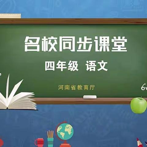 【红光双语学校】小学四年级“停课不停学”我们一直在行动