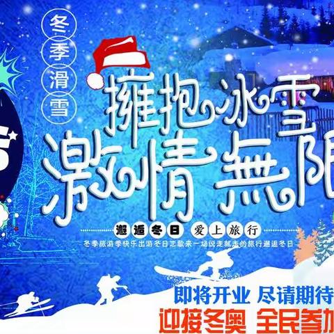 襄垣县龙凤欢乐谷（大型滑雪游乐场）震撼来袭！