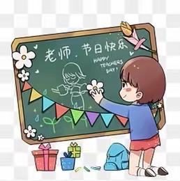 乾县石牛幼儿园开展「快乐成长，感恩教师」教师节主题活动