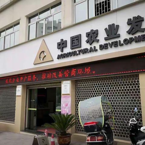 农发行丰都县支行:多措并举 积极做好“优化企业开户服务”宣传活动