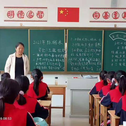 湖头镇中心小学五年级三班防溺水安全主题班会活动