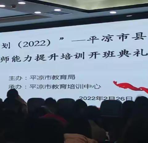 不负韶华，不负遇见——“国培计划（2022）”平凉市初中英语骨干教师能力提升培训（副本）