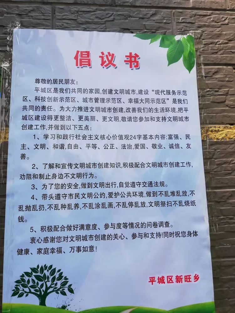 我们向全体居民发出如下倡议书。