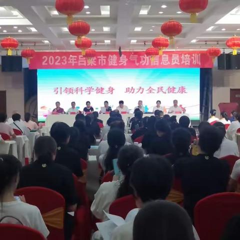 引领科学健身 助力全民健康——2023年吕梁市健身气功信息员培训圆满结束