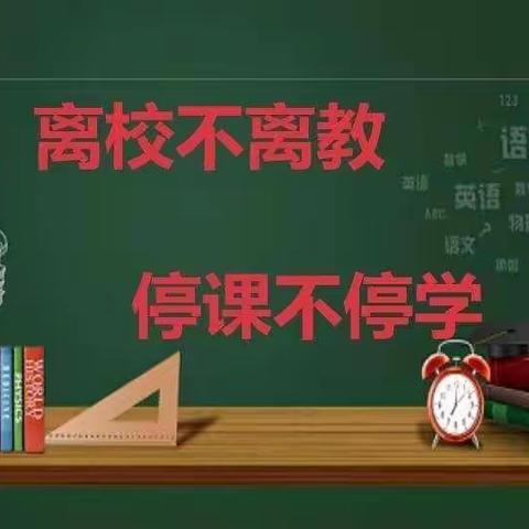 “疫”样时光，“童”样精彩——胡村小学疫情居家学习美篇