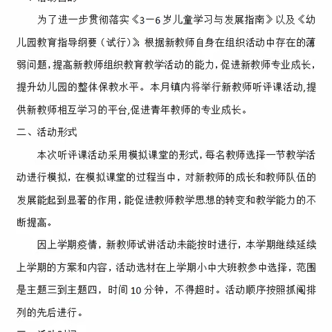 凝“新”聚力  未来可期——息陬镇新入职幼儿教师试讲活动