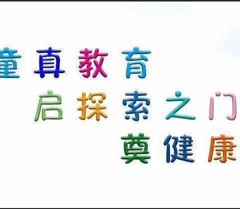 年检促规范    奋力向前行——息陬镇中心园对镇内幼儿园进行年检督导帮扶