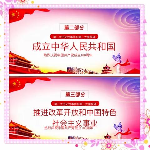 学习“百年党史，守初心情怀”专题