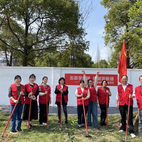 志愿学雷锋 植树添新绿——芦溪县特殊教育学校党支部3月主题党日