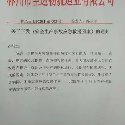 2020年度林州市圣达物流运业有限公司应急演练