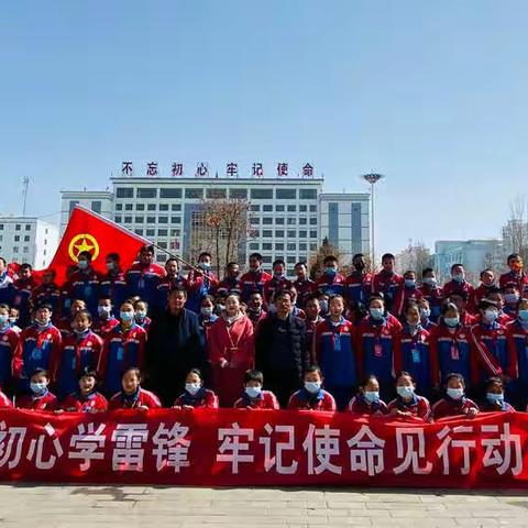 “不忘初心学雷锋，牢记使命见行动”—记和政一中学习雷锋主题活动