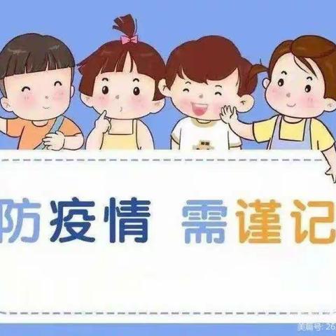 【入学疫情防控提示】——南康区唐江镇幼儿园致全体师幼和家长的一封信