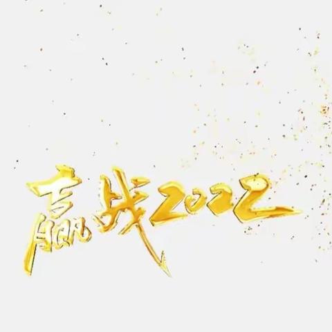 忻州分行旺季营销竞赛活动动态(2022.01.24-2022.01.30)