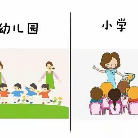 美时美课 尽善尽美 ——特克斯镇古勒巴格幼儿园与特克斯县第五小学衔接主题教研活动