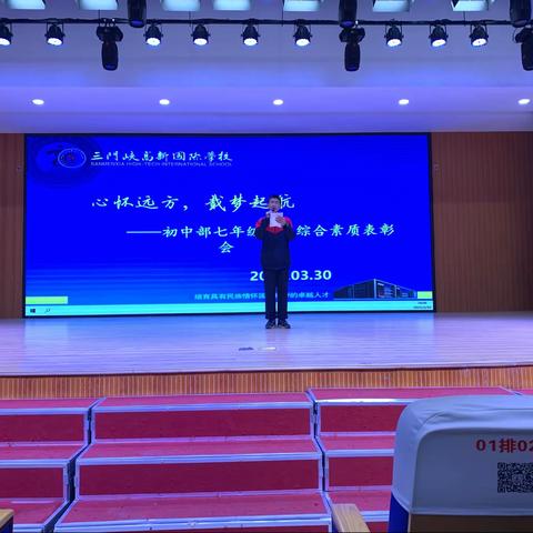 【心怀远方，载梦起航】—七年级综合素养评估表彰大会