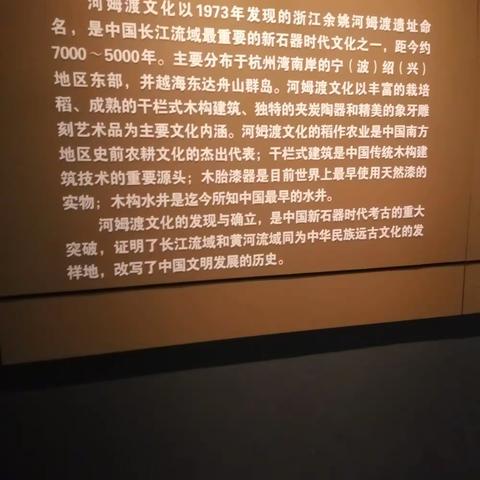 河姆渡