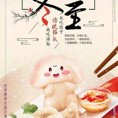 冬至饺子香 浓情满校园——祥符区八里湾镇鹅赵小学冬至活动简讯