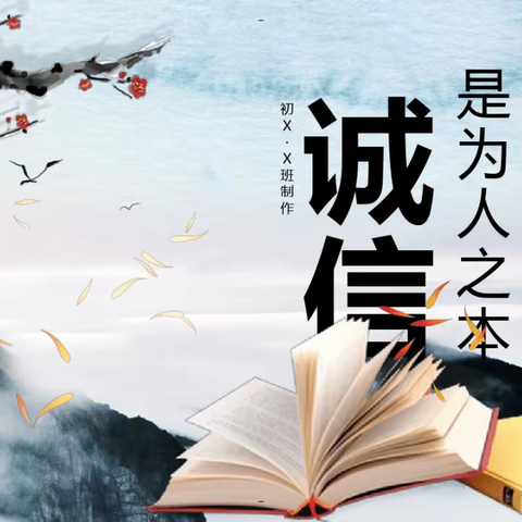 滦城街道坨子头中学“诚信立学、诚信立身、诚信立业，从我做起、从现在做起、从小事做起”诚信教育主题活动纪实