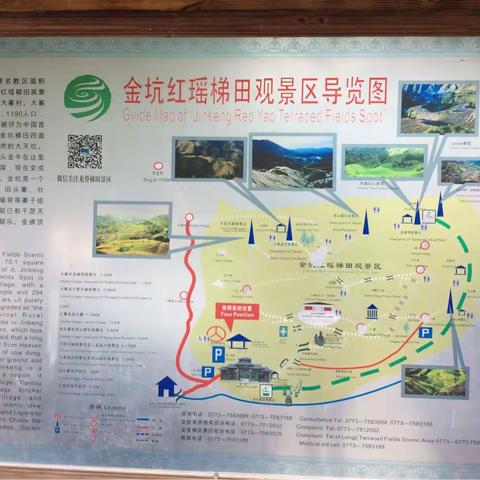 2018.7.4日随团游览桂林市龙胜各族自治县，龙脊梯田金坑梯田
